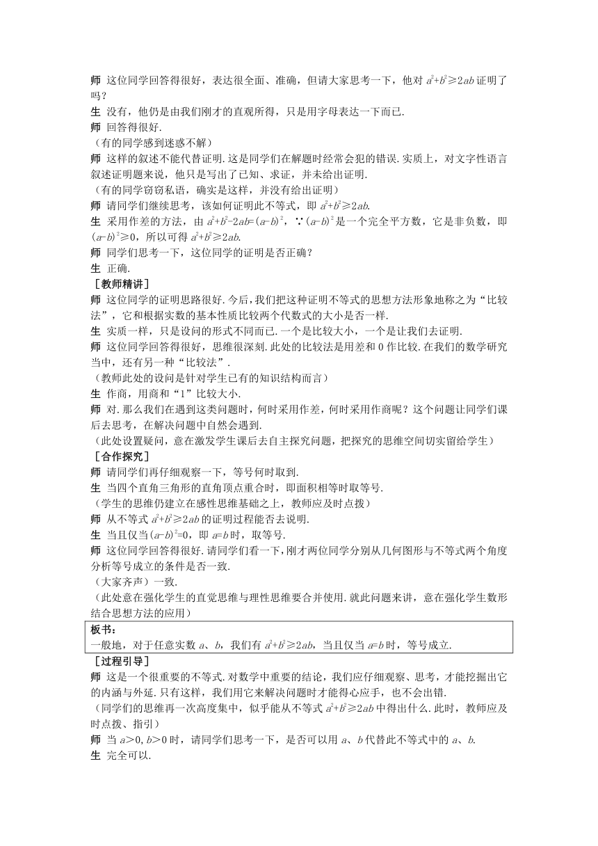 2014年高中数学同步教学示范教案：3.4.1 基本不等式 的证明 （新人教A版必修5）