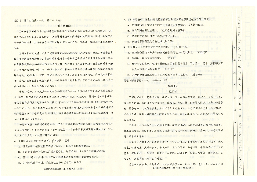 天津市部分区（五区县）2019-2020学年度第一学期期中练习九年级语文试题（PDF版含答案）