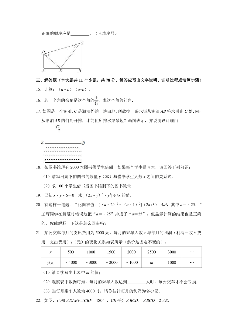 2020-2021学年陕西省西安市莲湖区七年级（下）期中数学试卷（Word版 含解析）