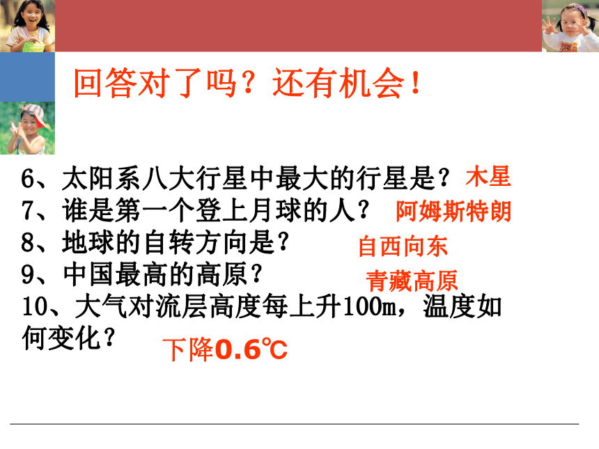 开学第一课：走进历史与社会课堂 课件