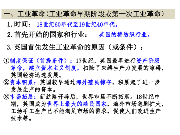 考点24．举例说明工业革命和第三次科技革命的重大发明给社会生产、生活带来的巨大变化,理解社会生产力的发展是推动社会进步的根本原因（b）（31张PPT）