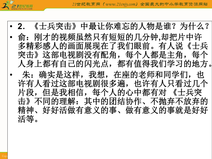 班会课件之励志系列：我的突击我的梦