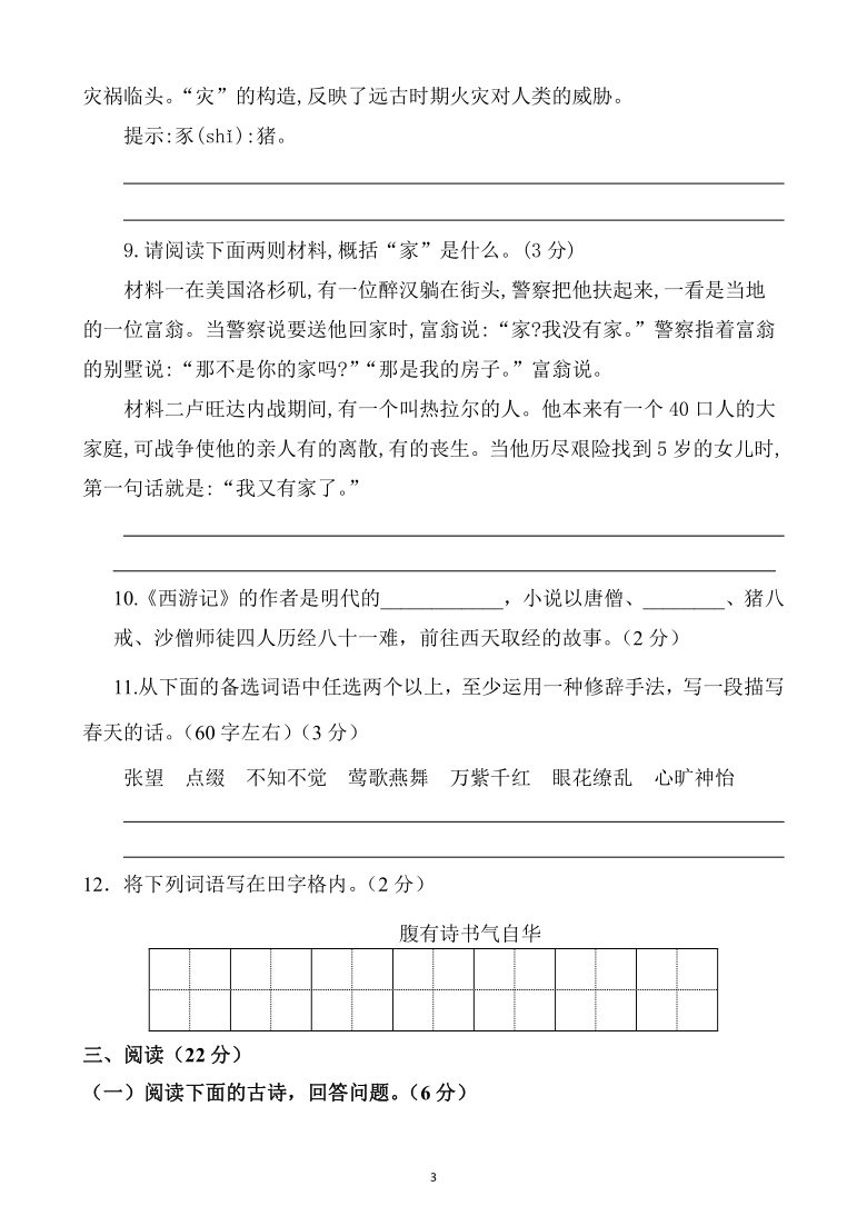 部编版2020年七年级秋季学期语文第一次统练试卷（含答案）