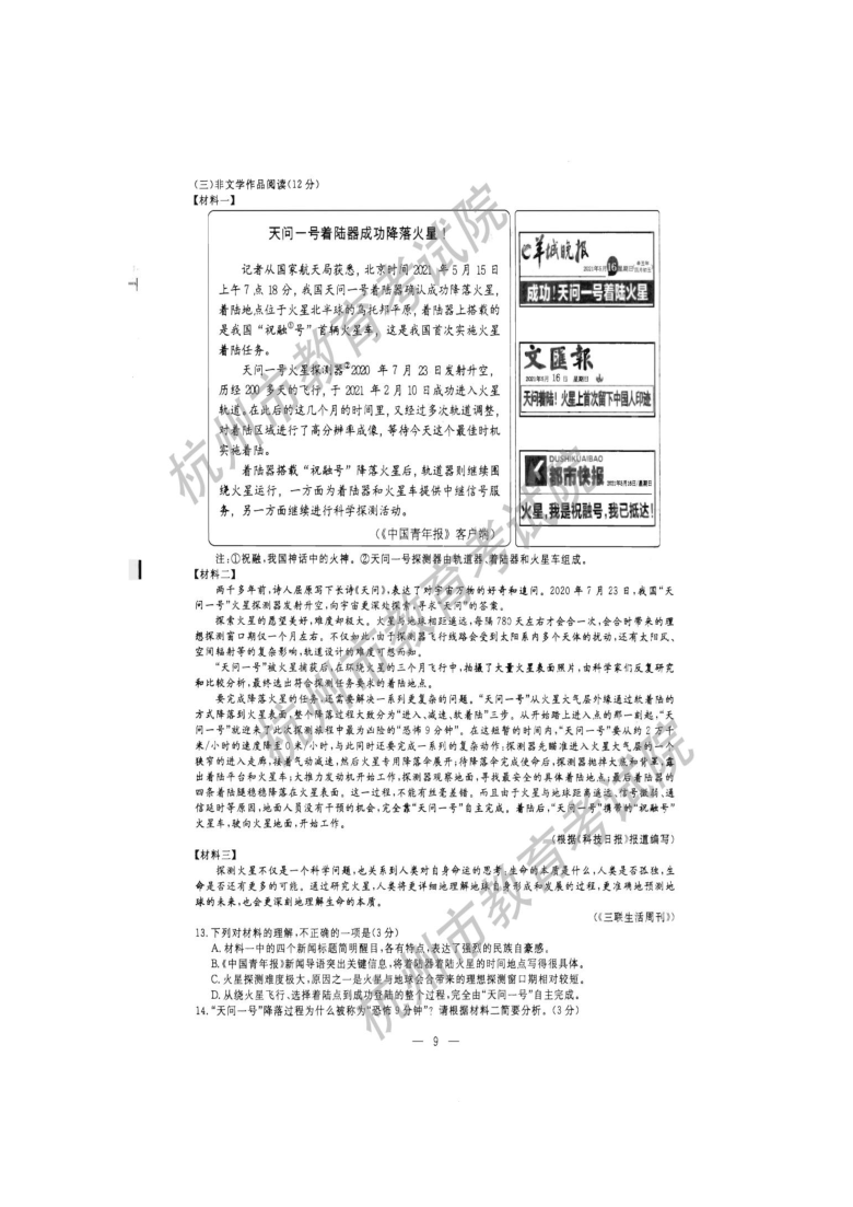 2021年浙江省杭州市中考语文真题（图片版含答案）