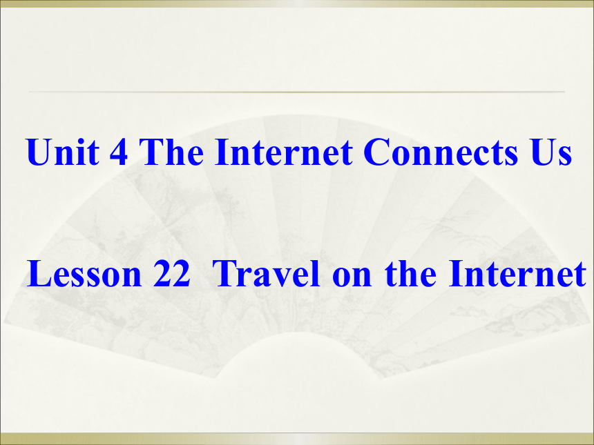 Unit 4 The Internet Connects Us.Lesson 22 Travel  on the Internet.课件