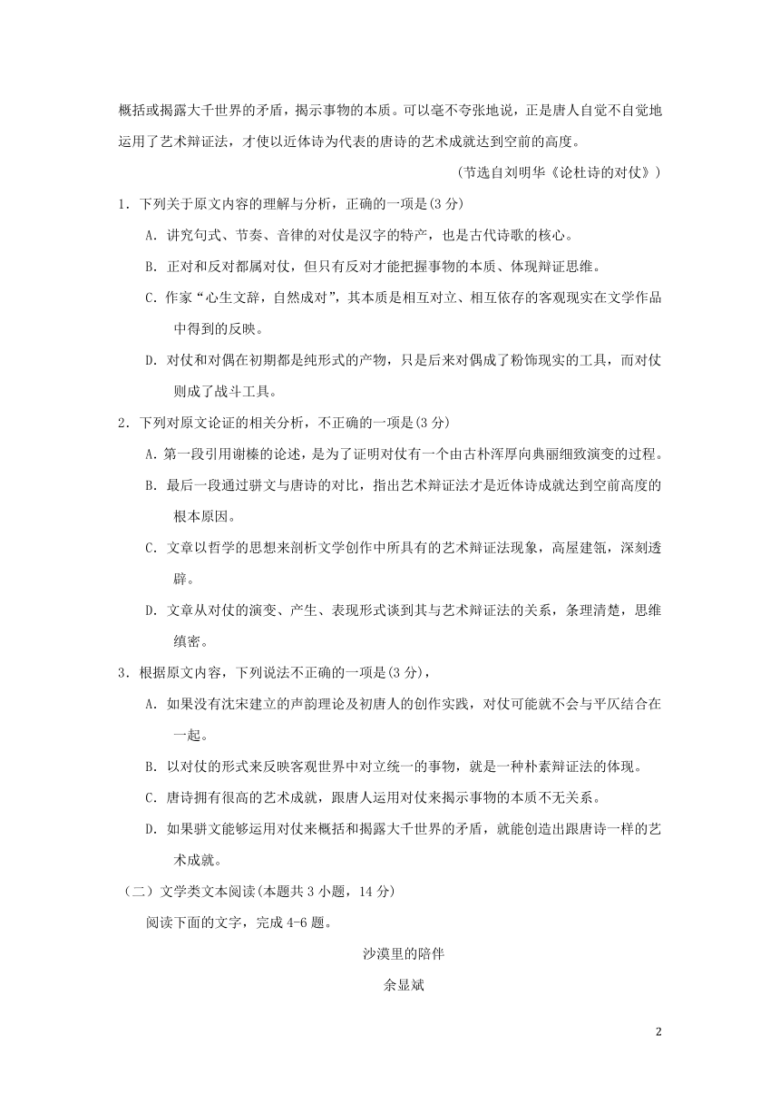 重庆巴蜀中学2017-2018学年度第二学期期末考试高一语文试题含答案