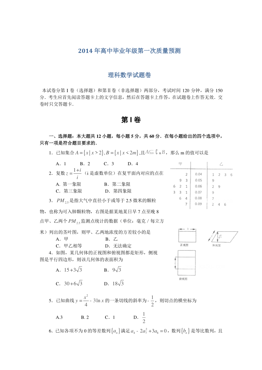 河南省郑州市2014届高三第一次质量预测试题 数学（理）Word版含答案