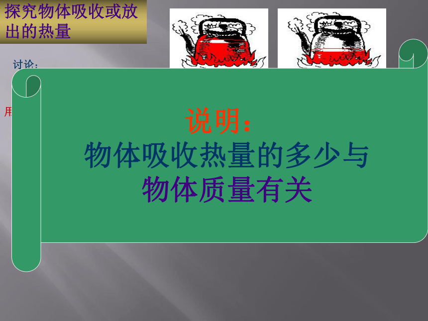 沪粤版九年级上册 第十二章 内能与热机 12.2热量与热值 课件（30张）