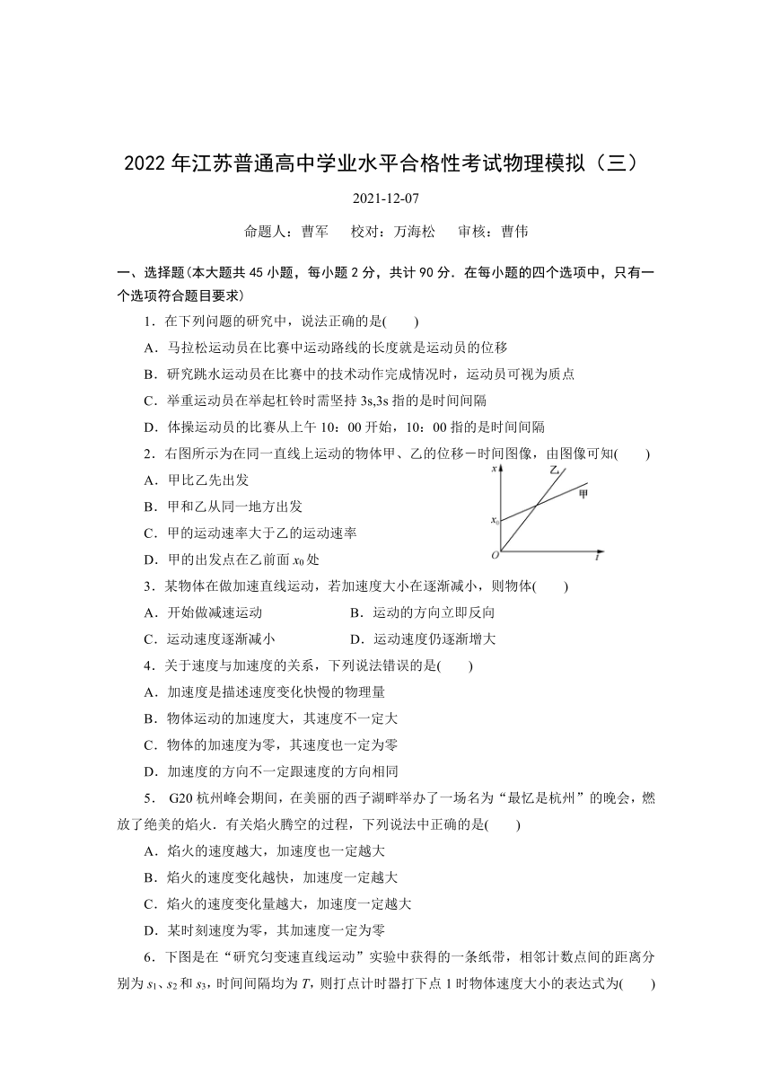 2022年1月江苏省普通高中学业水平合格性考试物理仿真模拟试卷三word