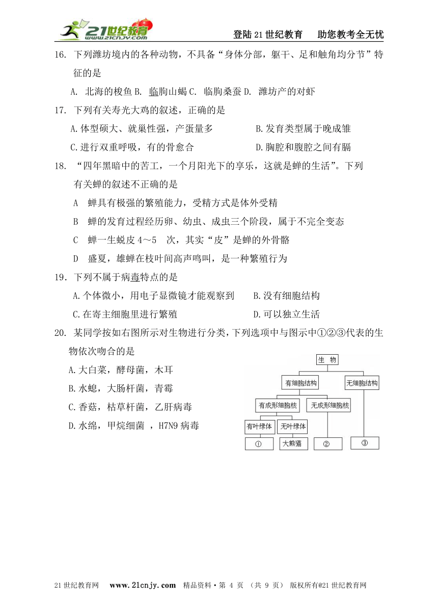 2013-2014学年度第一学期期末测试七年级上册生物试题