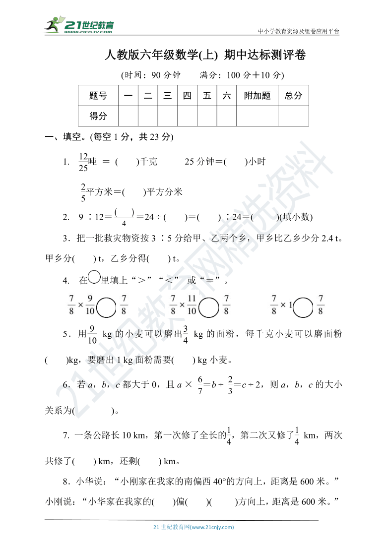 人教版六年级数学(上) 期中达标测评卷（名校卷）（含答案）