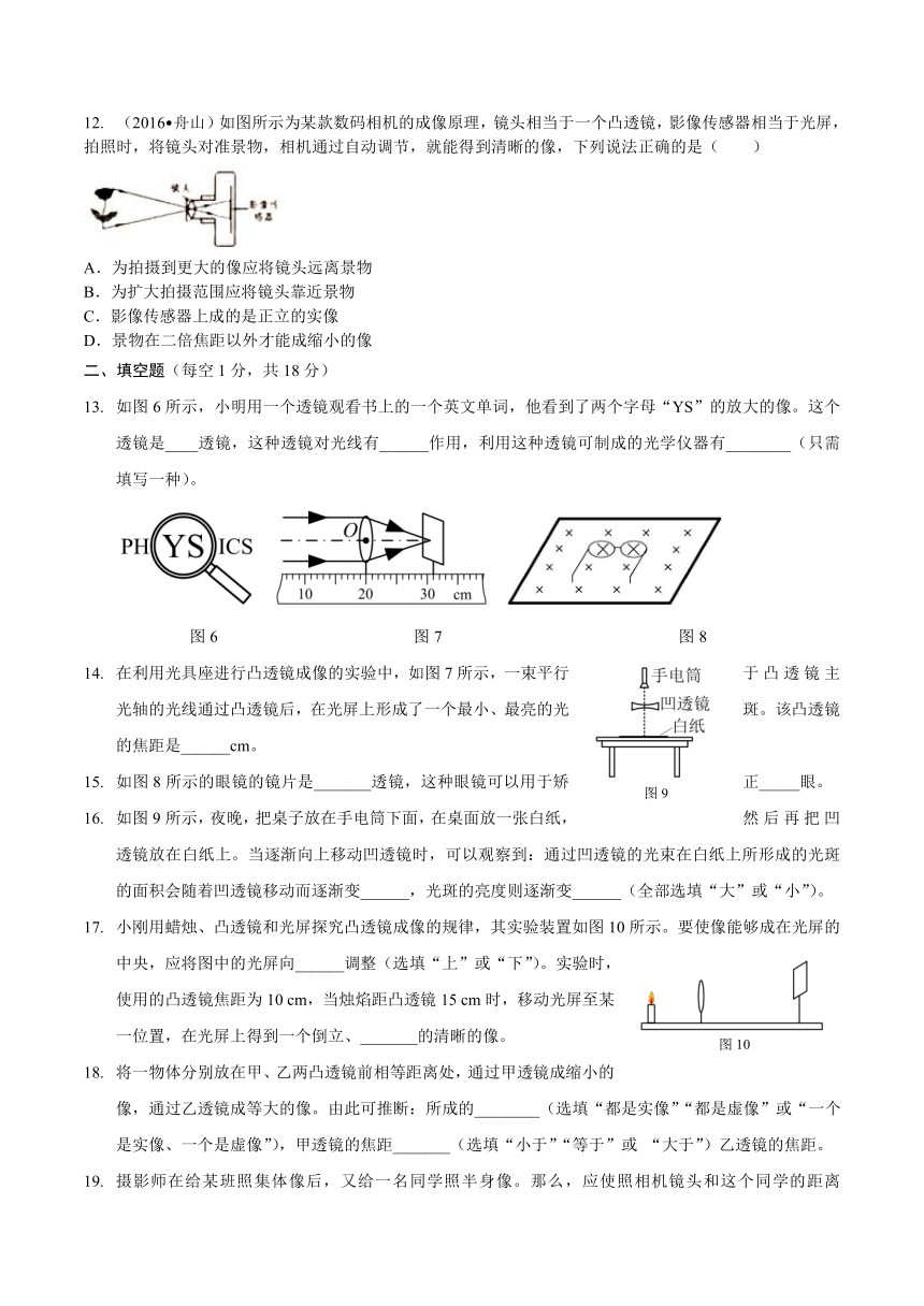 人教版九年级 中考复习第5章透镜及其应用中考练习题