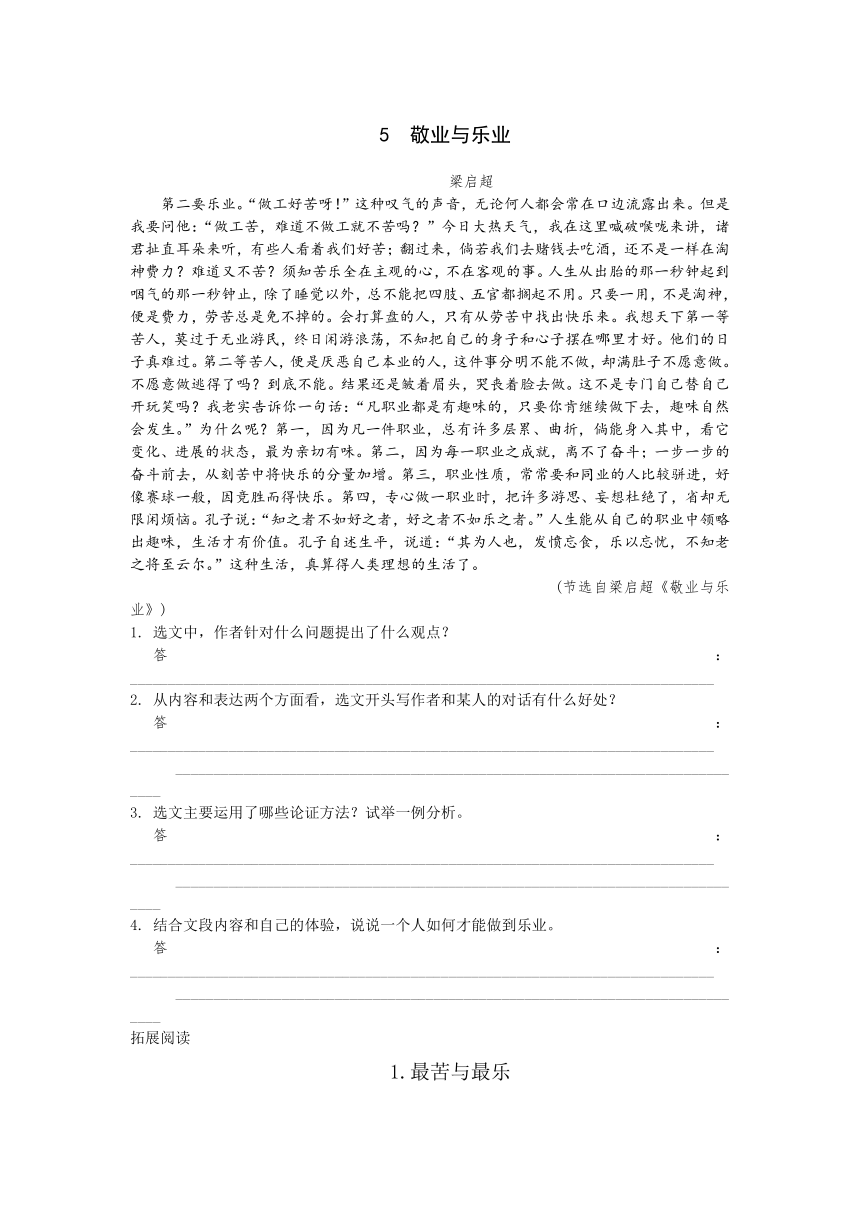 5敬业与乐业·2012语文人教版九年级上册第二单元-步步为营