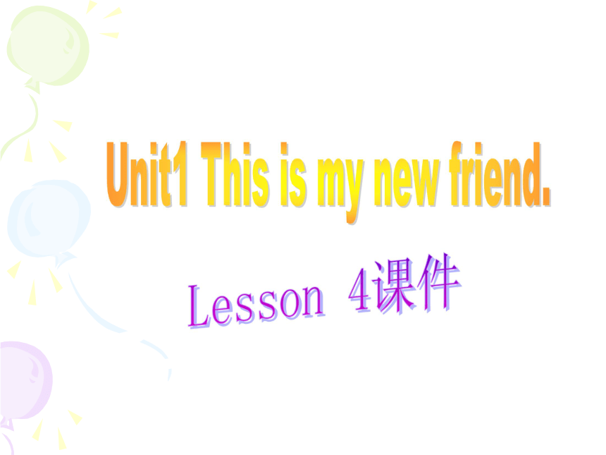 Unit 1 This is my new friend Lesson 4 课件