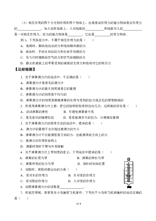 教科版八年级下册 物理 学案 7.3弹力 弹簧测力计（无答案）