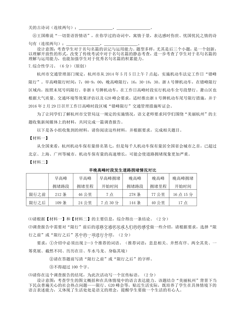 浙江省杭州市2016年中考语文模拟命题比赛试卷（含答案） (10)