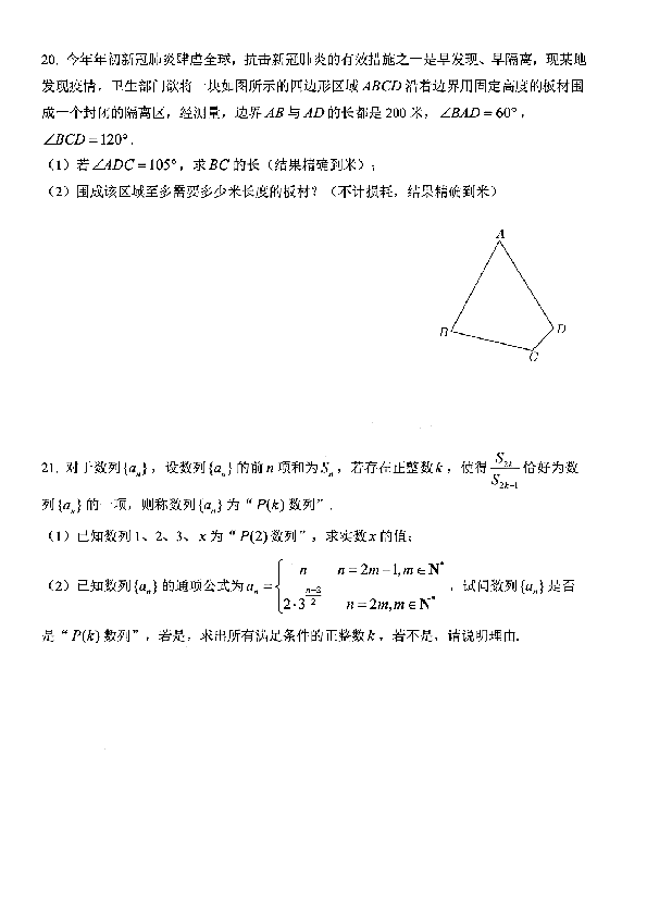 上海市徐汇区2019~2020学年高一下学期期末考试数学试卷  pdf含答案