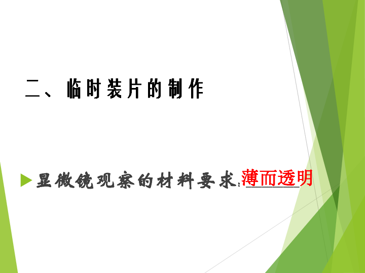 第一单元第二章第一节细胞的结构和功能（第一课时）课件(共29张PPT)