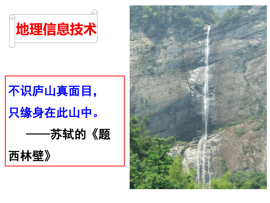 第二节 地理信息技术在区域地理环境研究中的应用 课件 （共42张幻灯片）