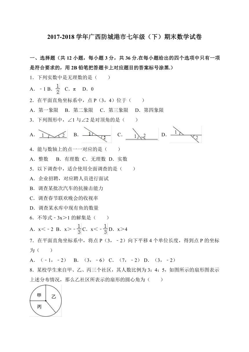 广西防城港市2017-2018学年七年级下学期期末考试数学试题（WORD版，含答案）