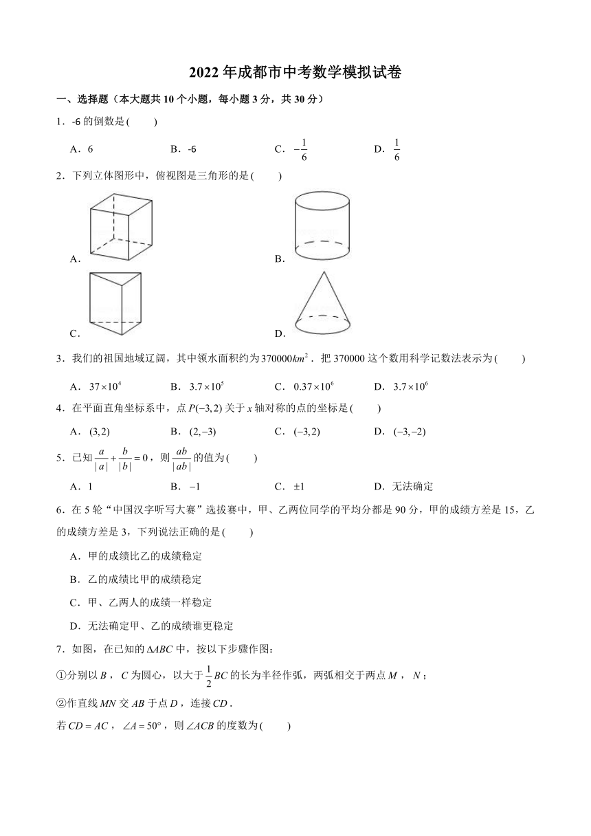 2022年四川省成都市中考数学模拟试卷word版含答案