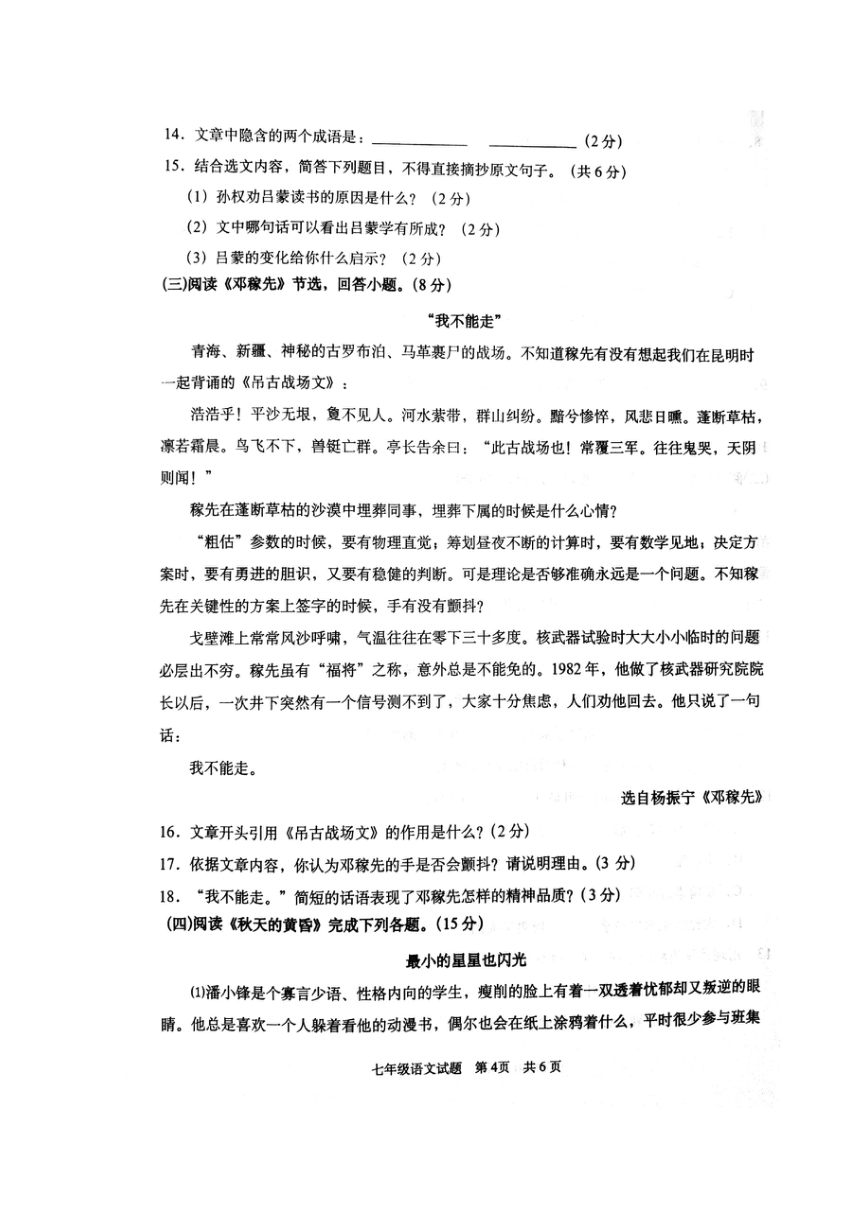 山东省枣庄市峄城区2017-2018学年七年级下学期期中考试语文试题（图片版）