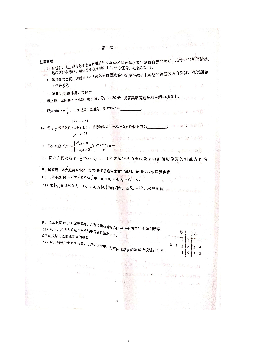 广西南宁市马山县“4+ N”高中联合体2018-2019学年高二上学期期末考试数学（理）试题 扫描版含答案