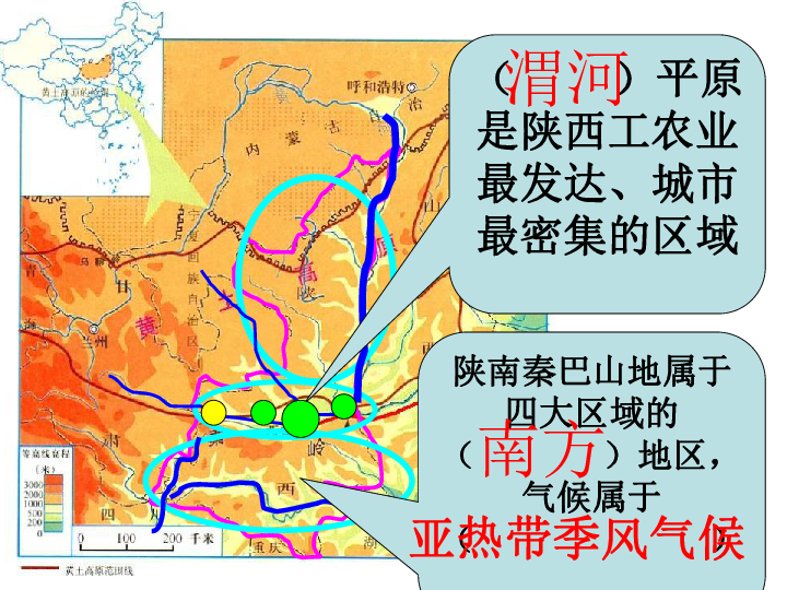 粤教版八下地理 7.5陕西省 课件