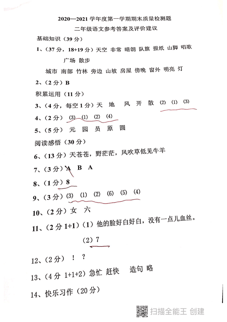 山西省太原市2020-2021学年第一学期二年级语文期末质量检测（扫描版，含答案）