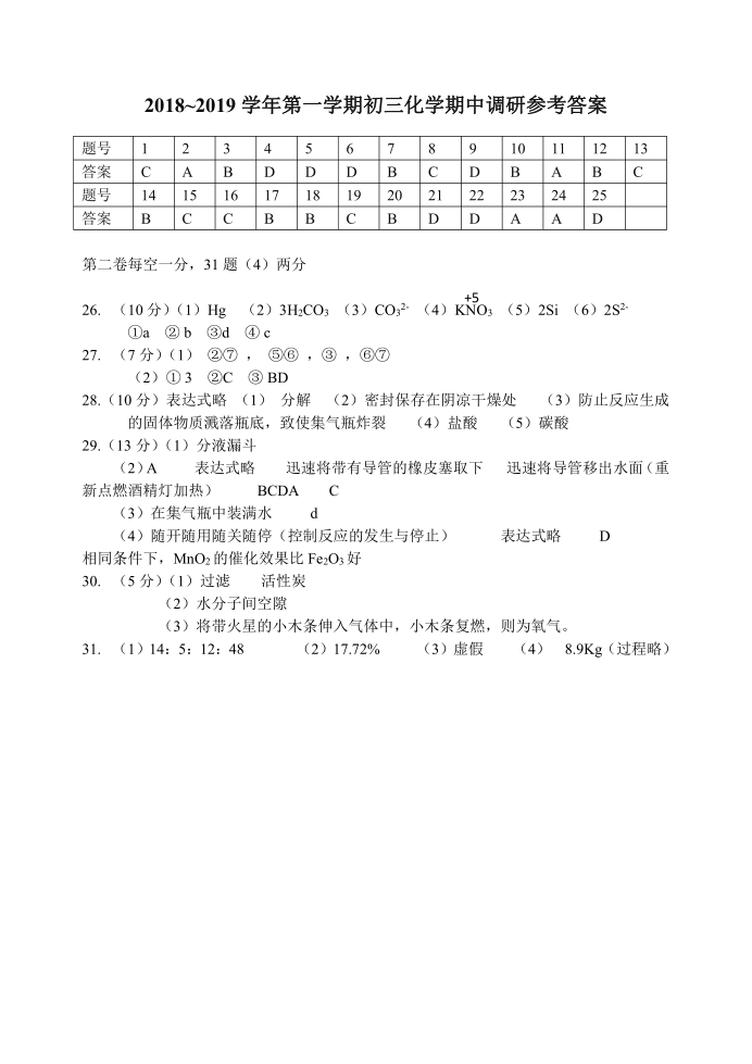 江苏省张家港市2018～2019学年第一学期期中调研初三化学的试卷