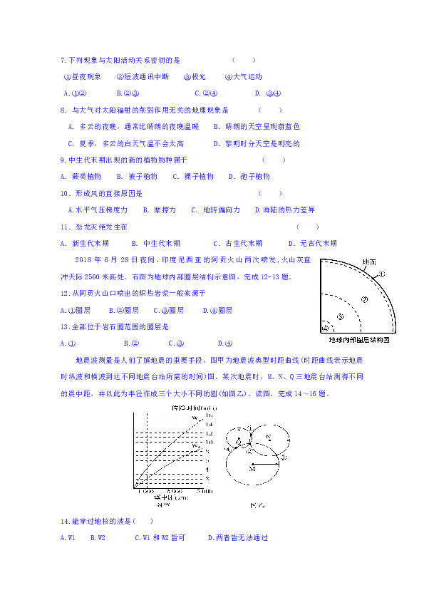 浙江省温州市求知中学2018-2019学年高一上学期第二次月考地理试题