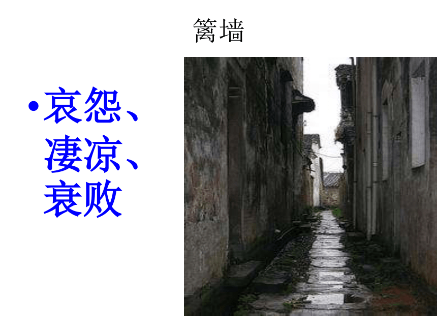 福建省晋江市季延中学人教版高中语文必修一课件：2《雨巷》 (共17张PPT)