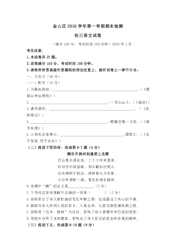 上海市金山区2019届初三第一学期语文期末考试试卷（图片答案版）