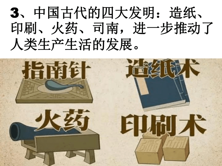 科学的历程 课件