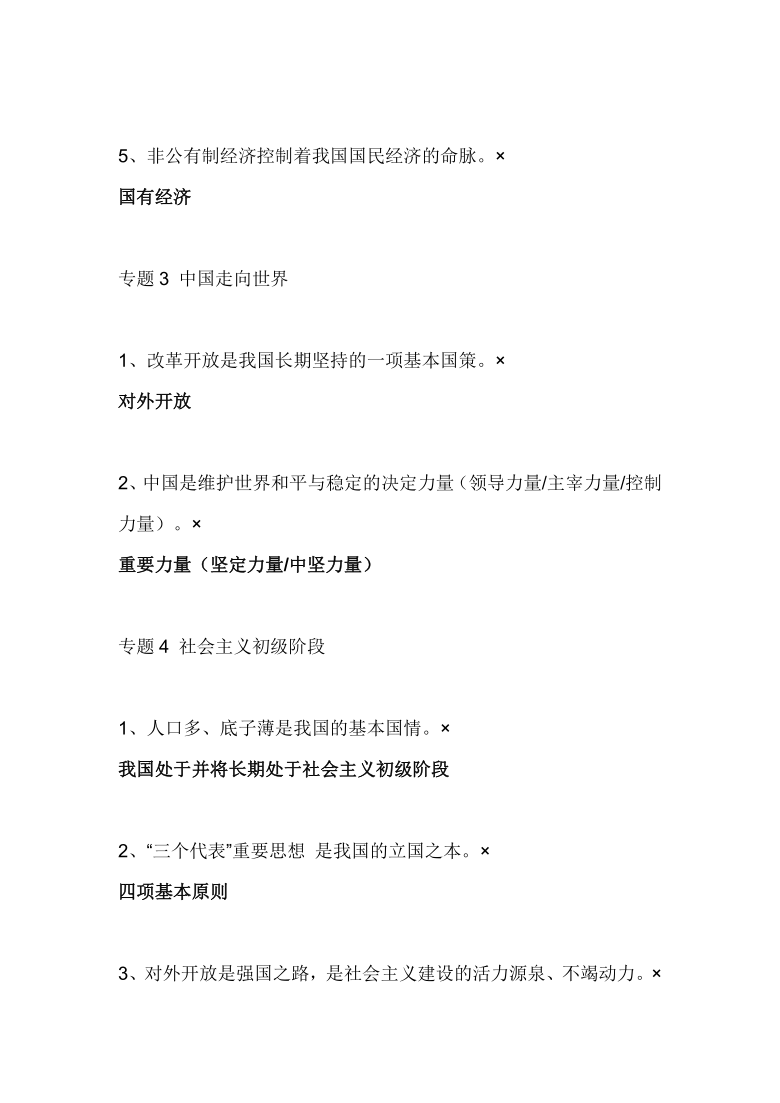 2021中考道德与法治最容易混淆的84个知识点汇总