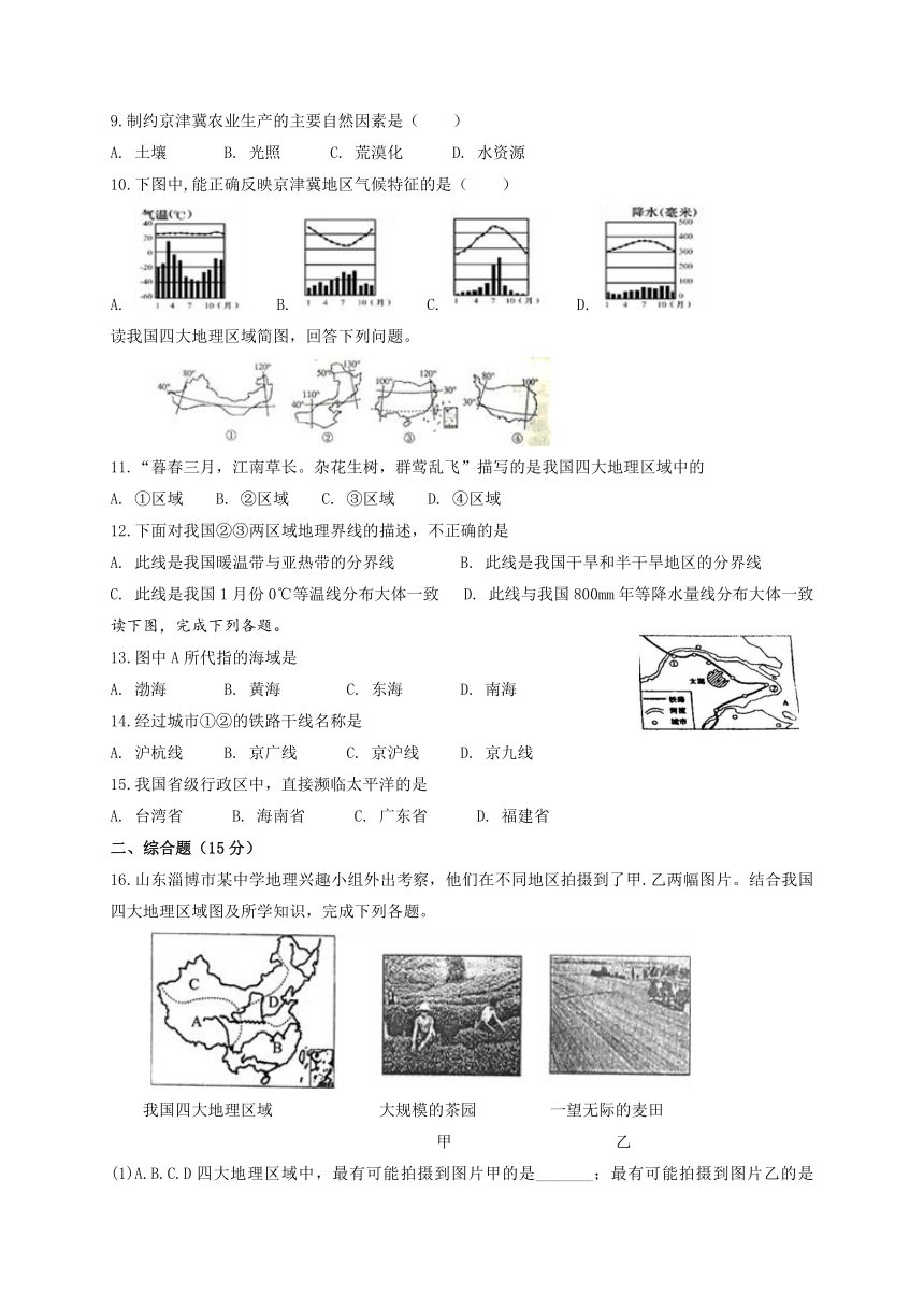 江西省高安市2017-2018学年八年级下学期期中考试地理试题