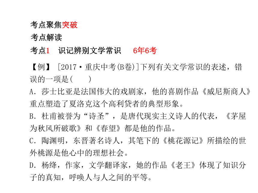 一轮复习专题5　文学常识、名著阅读和传统文化 课件