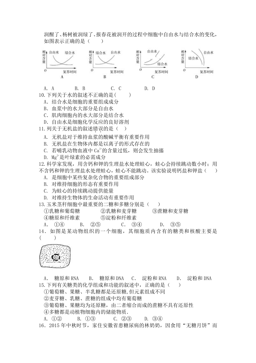 辽宁省瓦房店市高级中学2018-2019学年高一上学期10月月考生物试卷