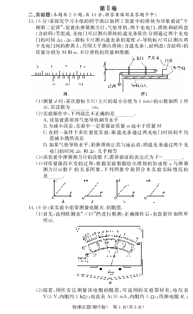 2020届湖南师大附中高三第5次月考试卷-物理试卷(pdf版含答案）