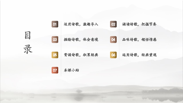 20.古代诗歌五首.《望岳》教学课件(共30张PPT)