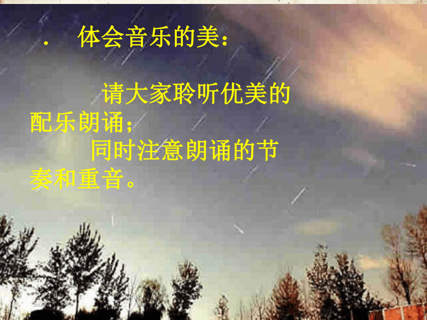 人教版（西藏汉语）第五册课内学习 1 新诗两 首天上的街市 课件