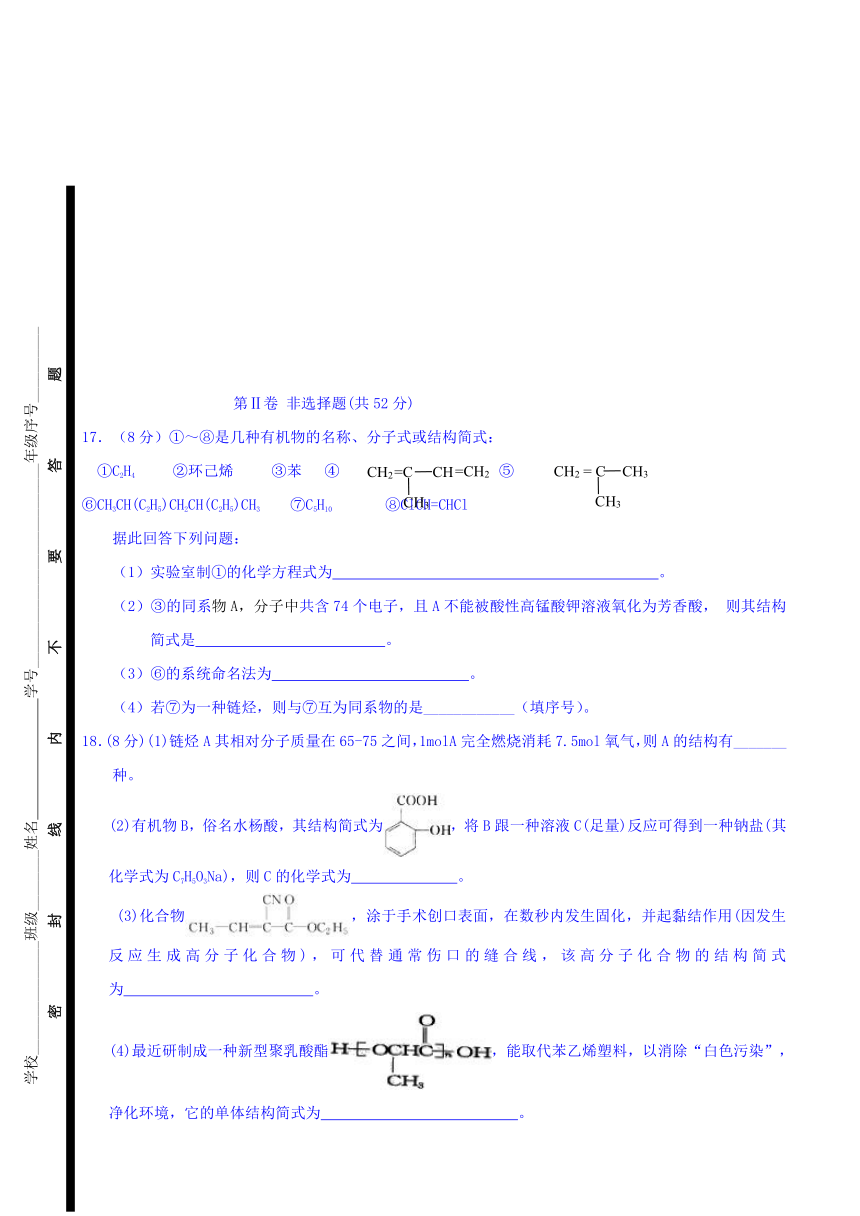 山东省东营市垦利县第一中学2016-2017学年高二下学期第三次月考化学试题