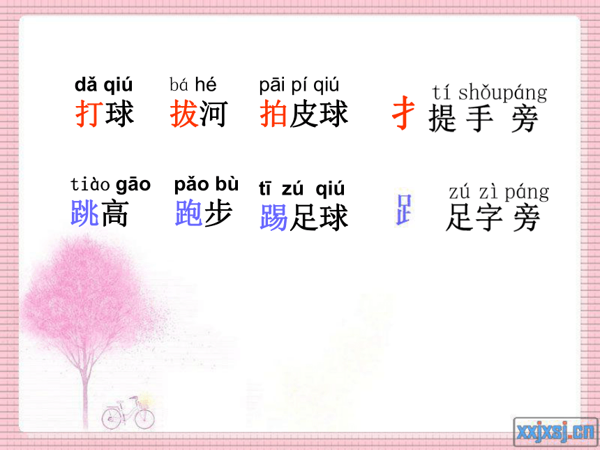 识字7《操场上》课件