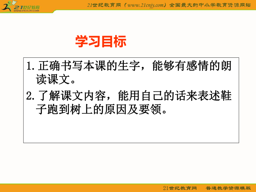 四年级语文下册课件 树上的鞋1（冀教版）