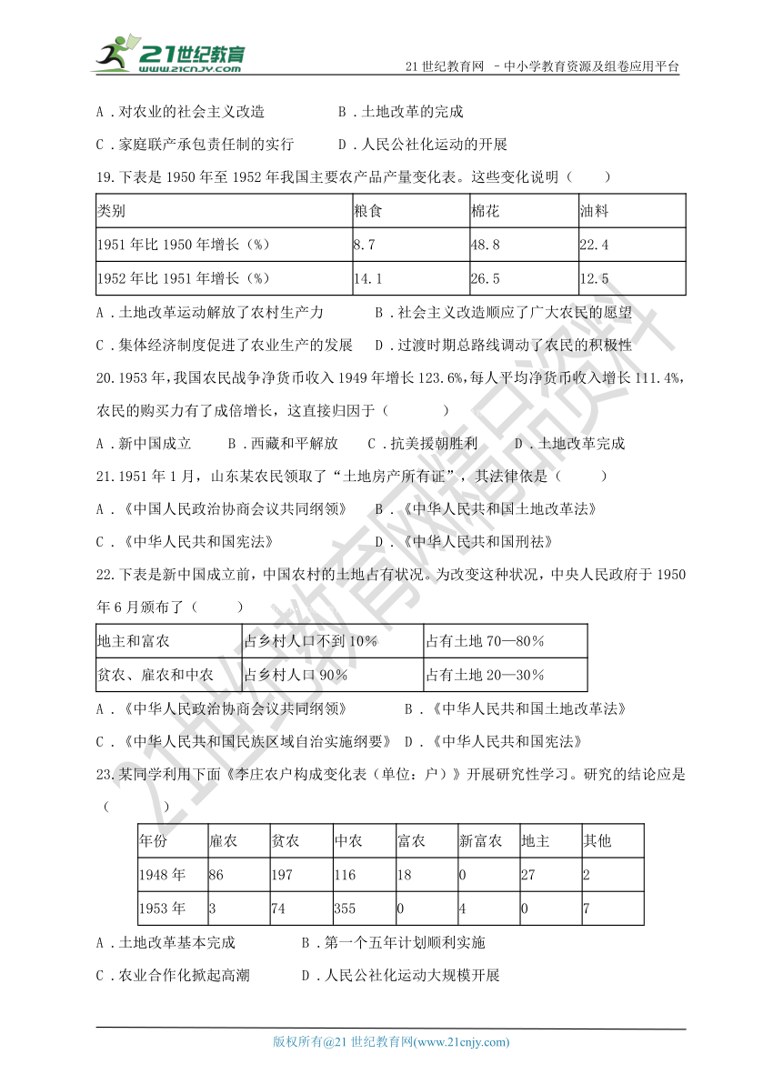 第一单元《中华人民共和国的成立和巩固》 单元检测题（二）及答案