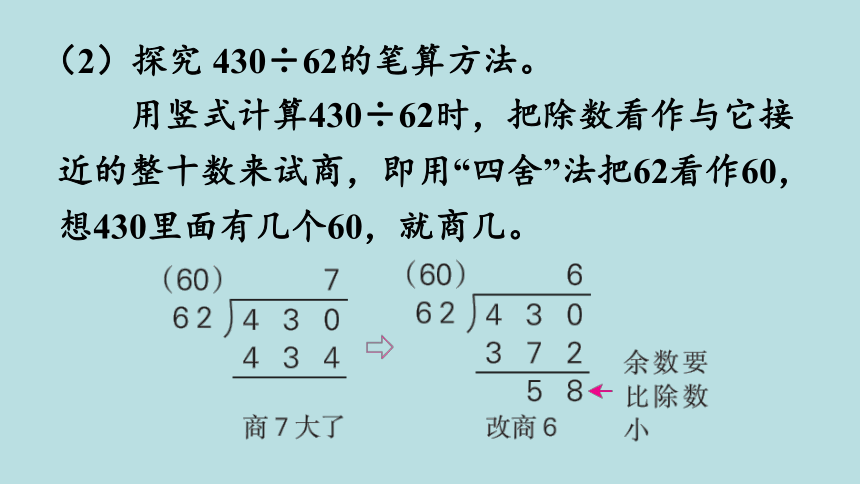 人教版数学四年级上册6.3商是一位数的除法（2）课件（20张ppt）