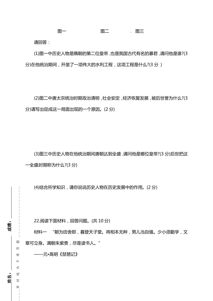 天津市宝坻区东半部镇2016-2017学年七年级下学期期中考试历史试题