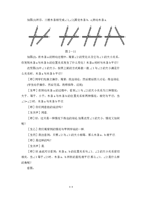 北师大版七下数学 2.2.1利用同位角判断两直线平行 教案