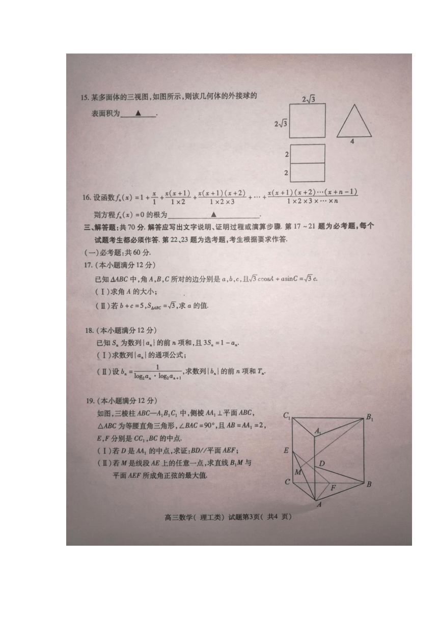 山东省济宁市2018届高三上学期期末考试数学（理）试卷（扫描版）