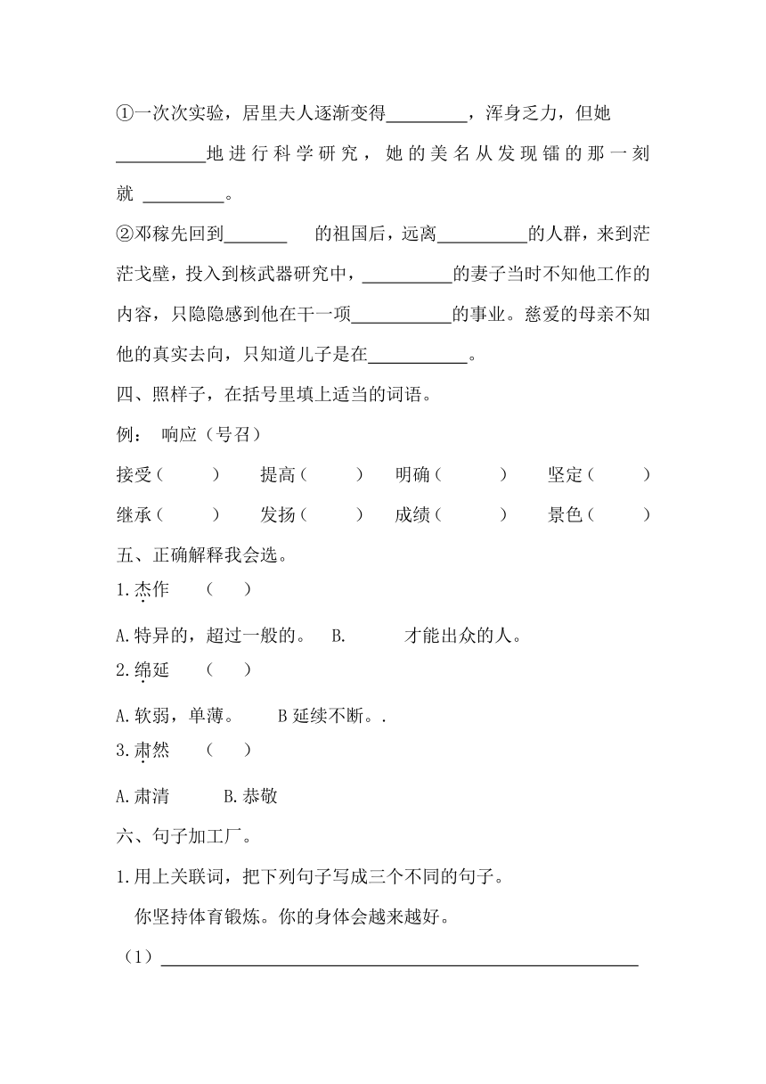 小学语文冀教版五年级上册第五单元测试含答案